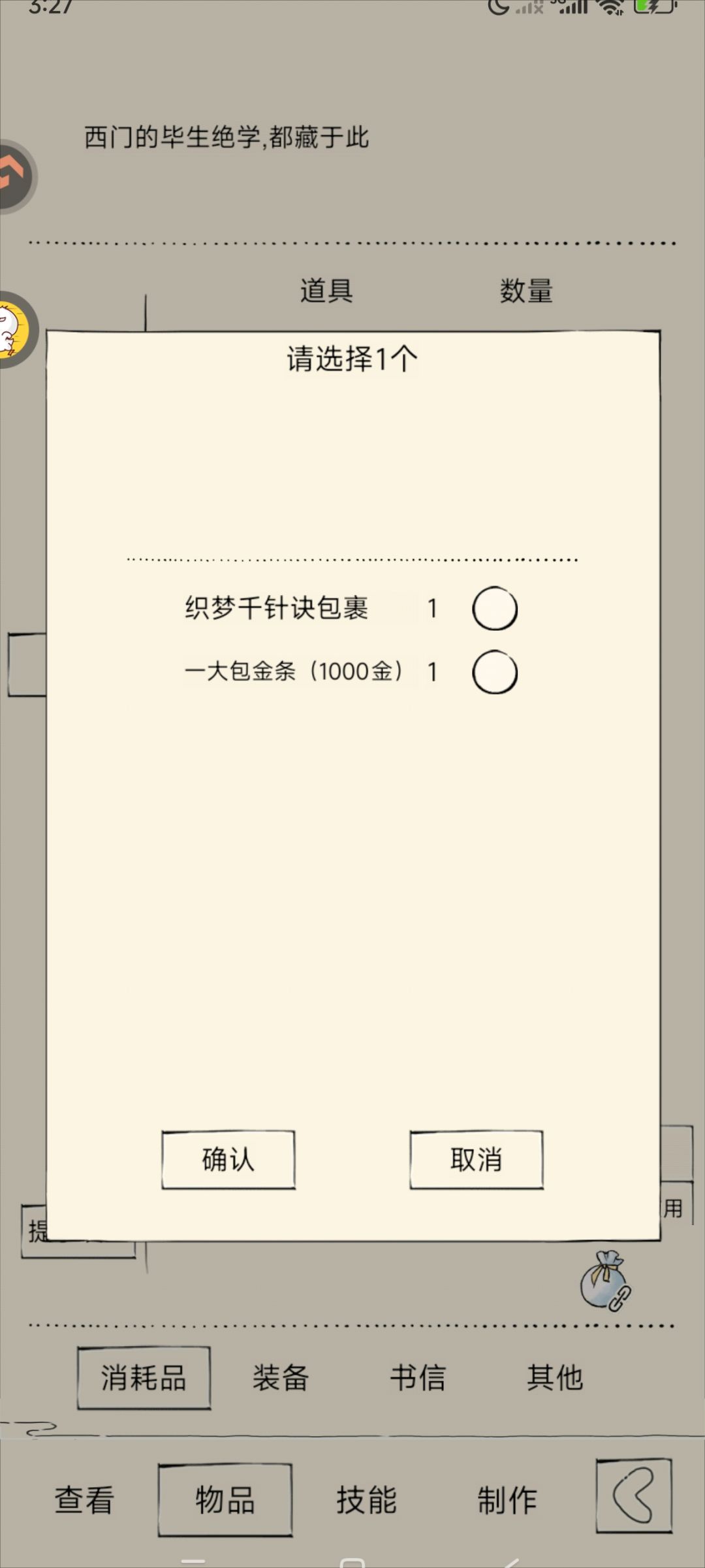 西门的收藏还能开出秀菊 2