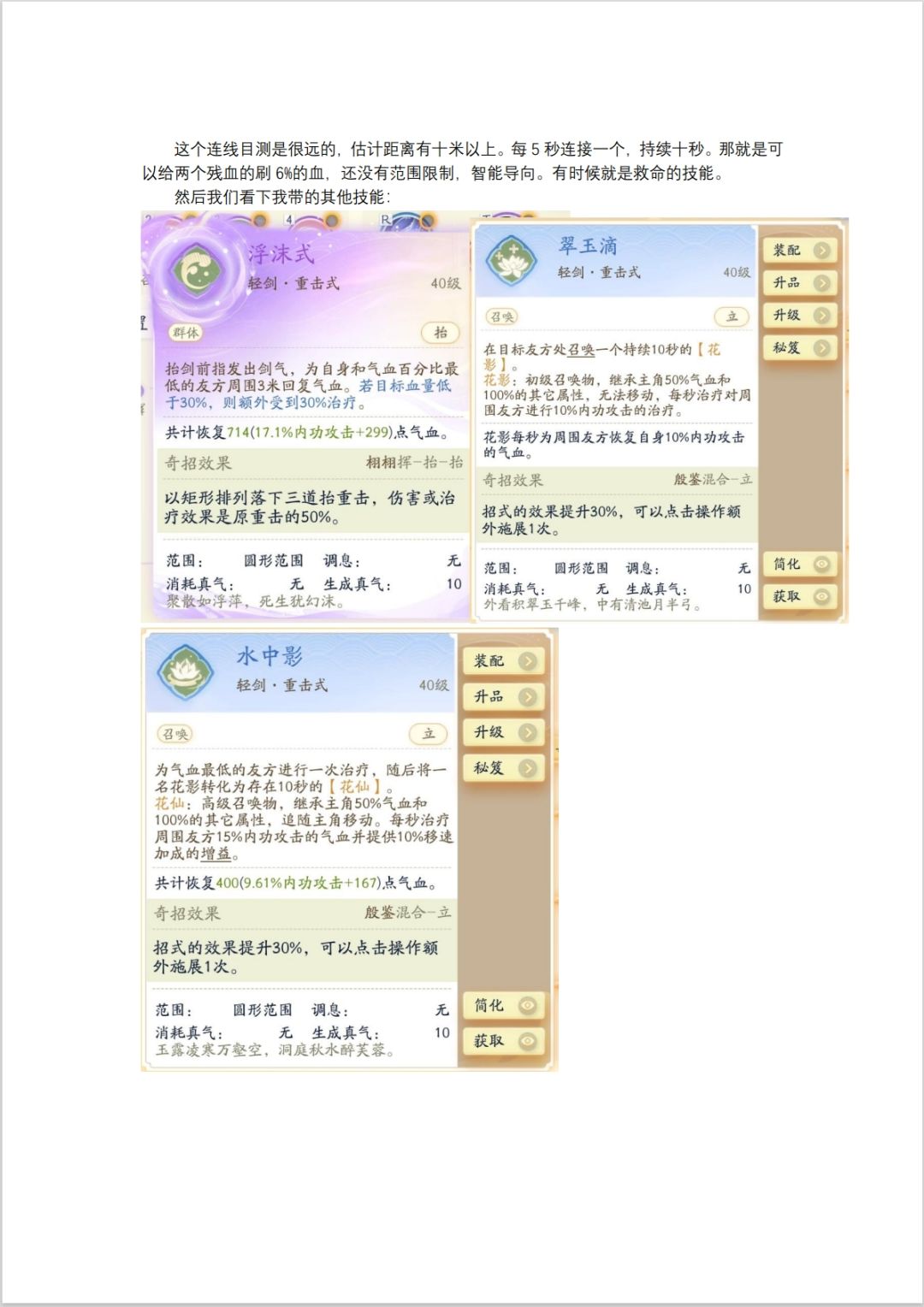 桃花奶技能简单攻略,以及挑战模式建议 4