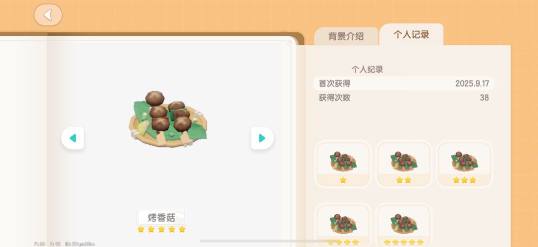 蘑菇料理记录 1
