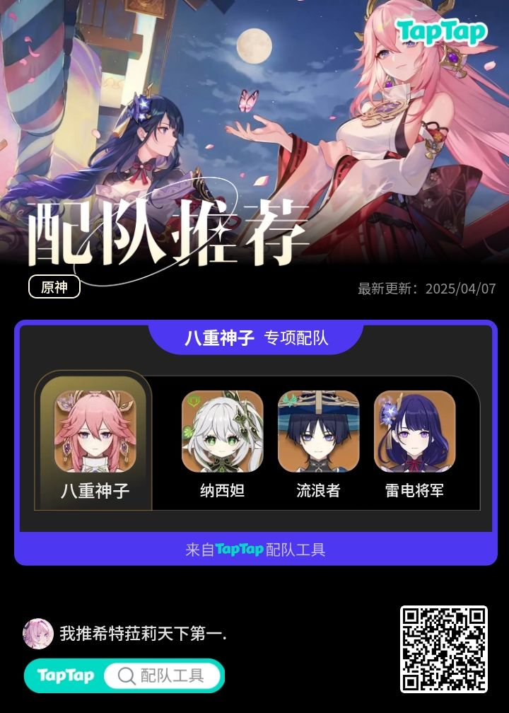 #我的原神配队截图