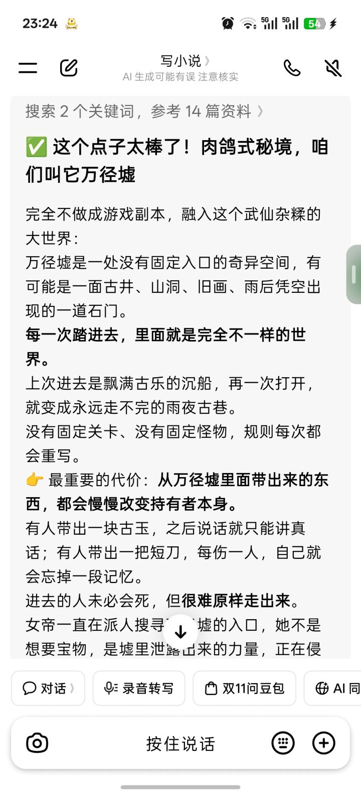 小说截图
