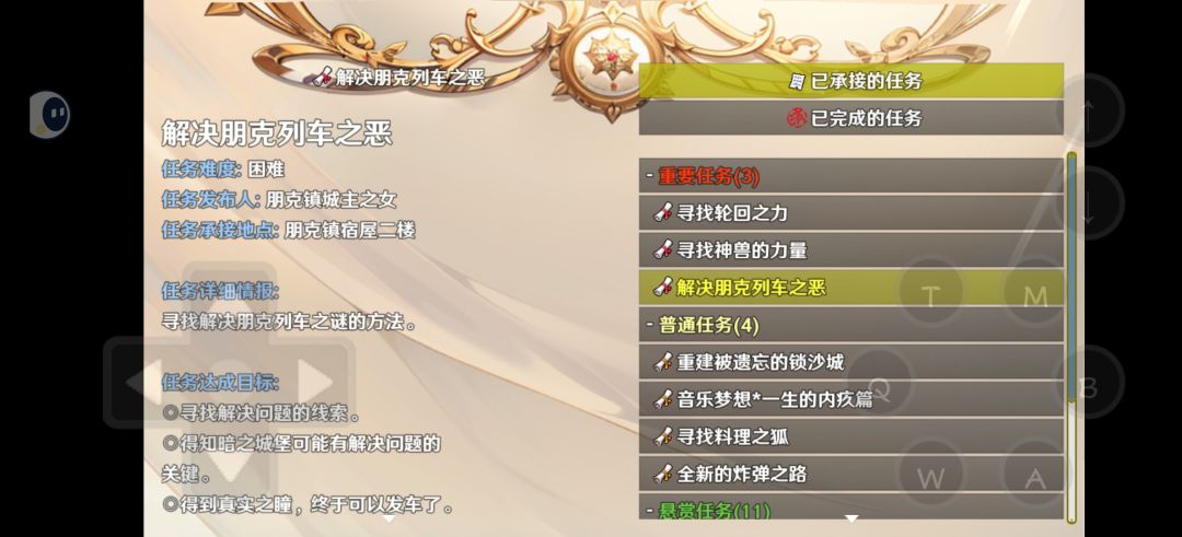 求问朋克城主女儿任务 2