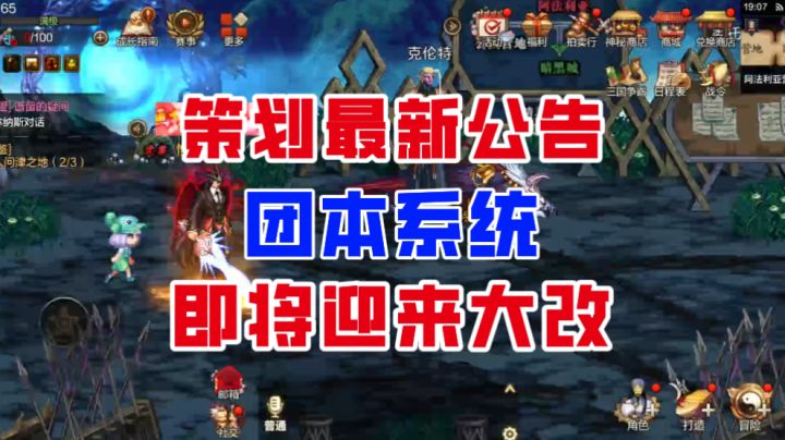 【DNF手游】全角色都可打团!团本系统大改,是好事还是坏事?截图