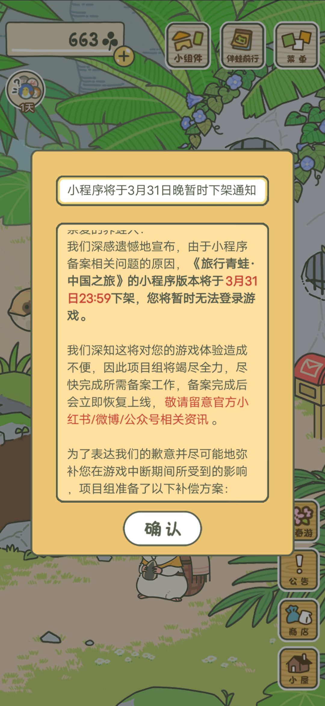 哈?暂时下架吓一跳…… 1
