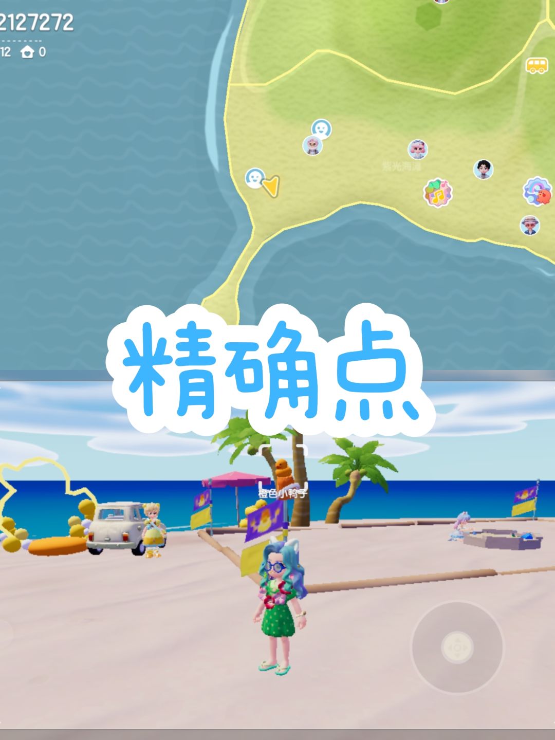 今日份小镇橙色小鸭子位置图与拍照规则 2