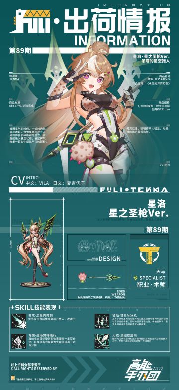 增伤治疗的冰队新宠！“星洛·星之圣枪Ver.”出荷情报公开【内含礼包码】