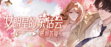 情人节周边预售将结束，合服公告开启，本周茶话会超有料！