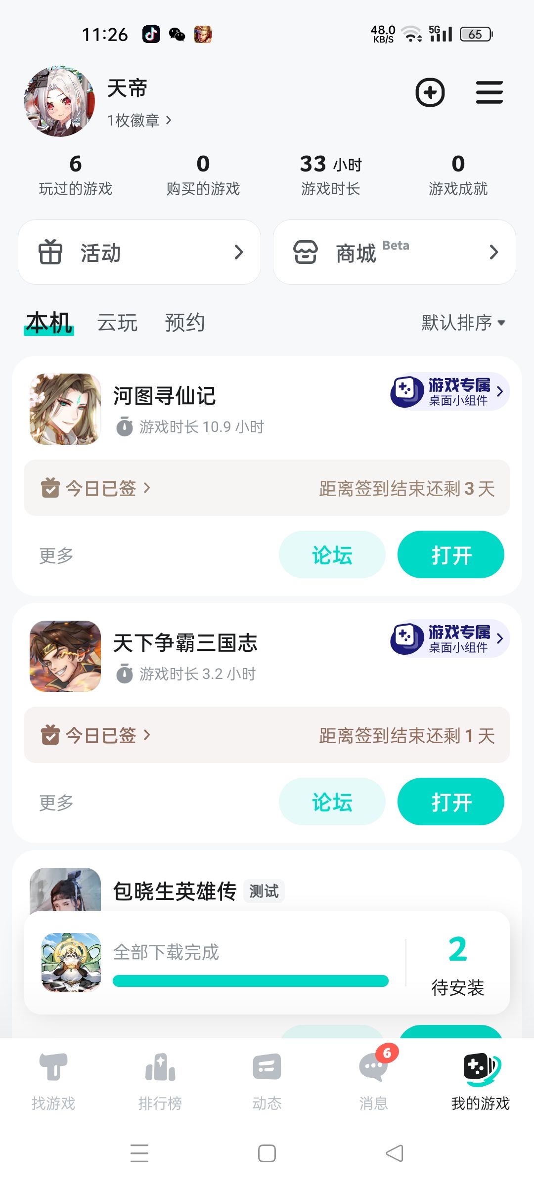 TapTap