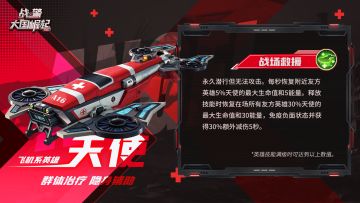 超紫新英雄|希望方舟 -天使