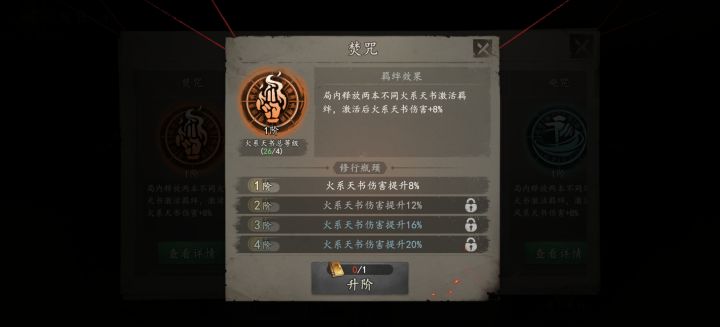 来评一下刚出的天书羁绊截图