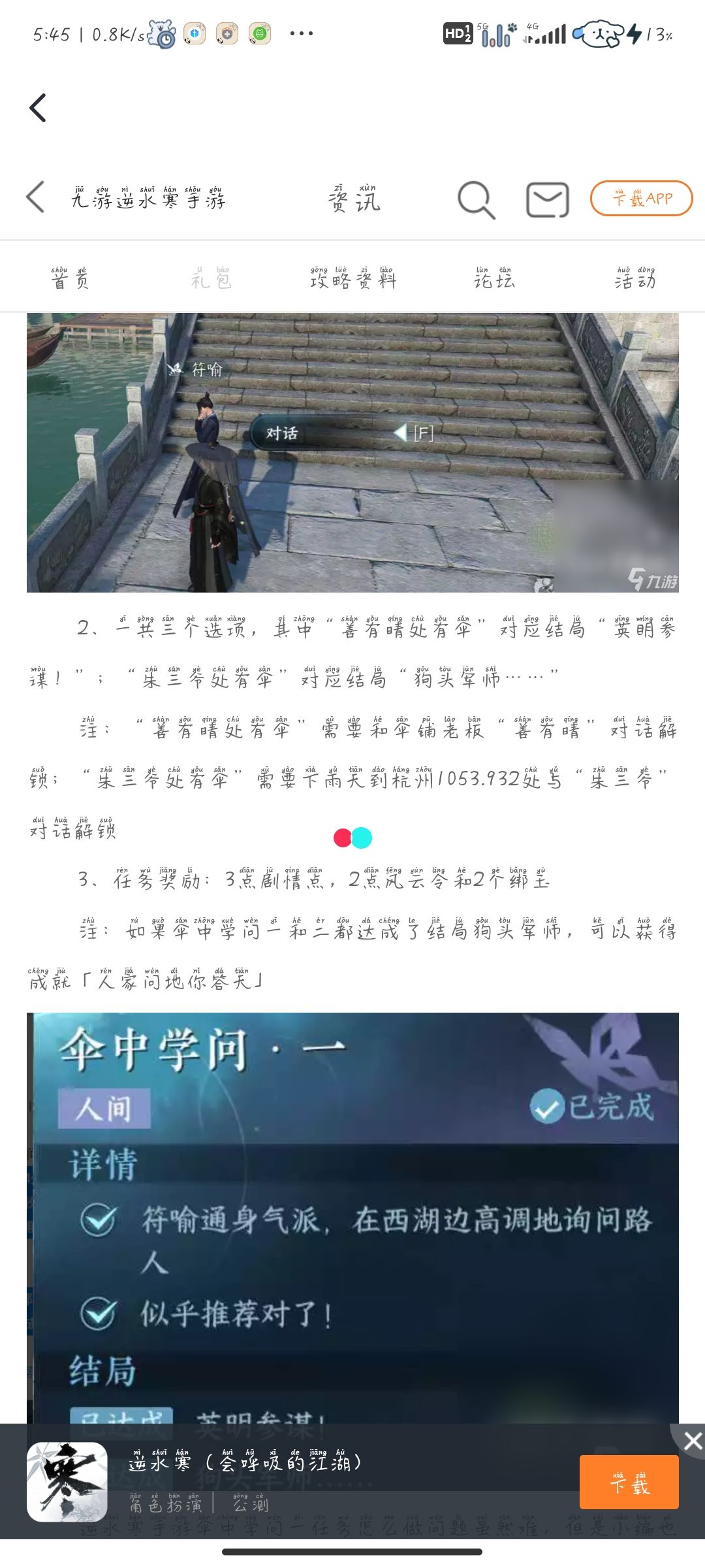 伞中学问,朱三爷 1