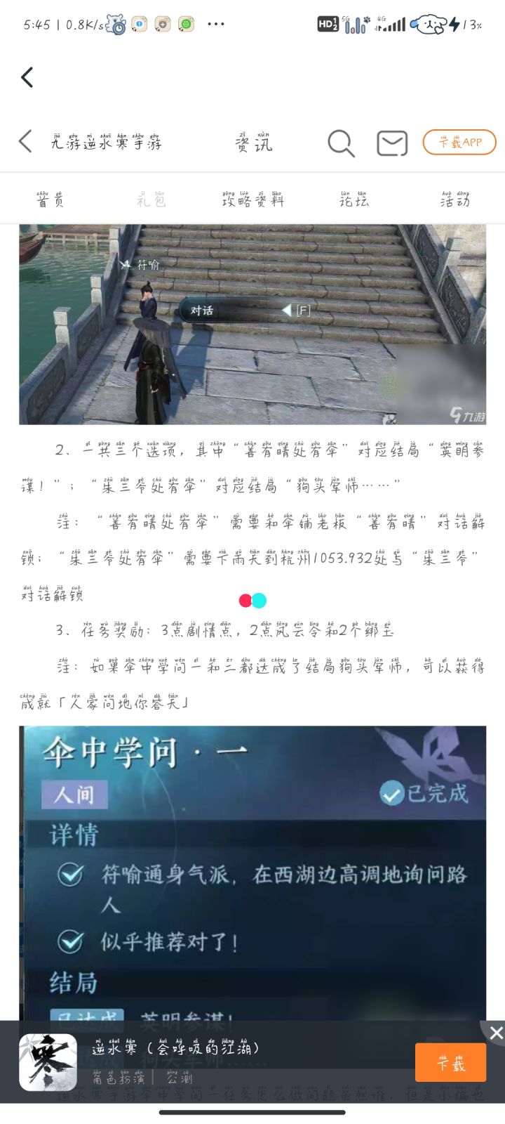 伞中学问,朱三爷截图