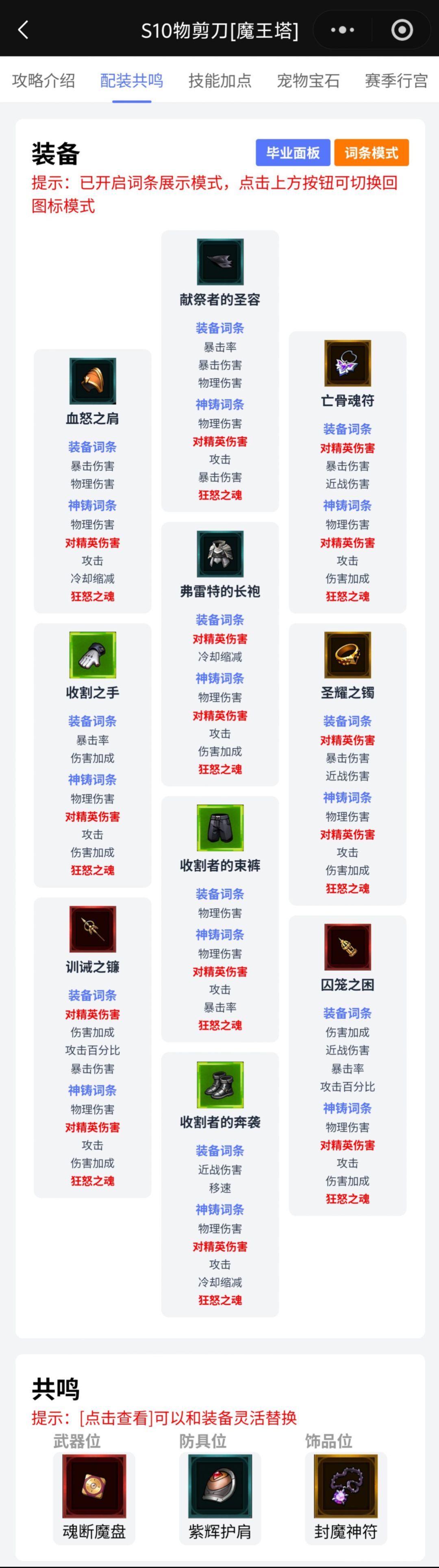 S10魂灵师物剪刀BD图截图