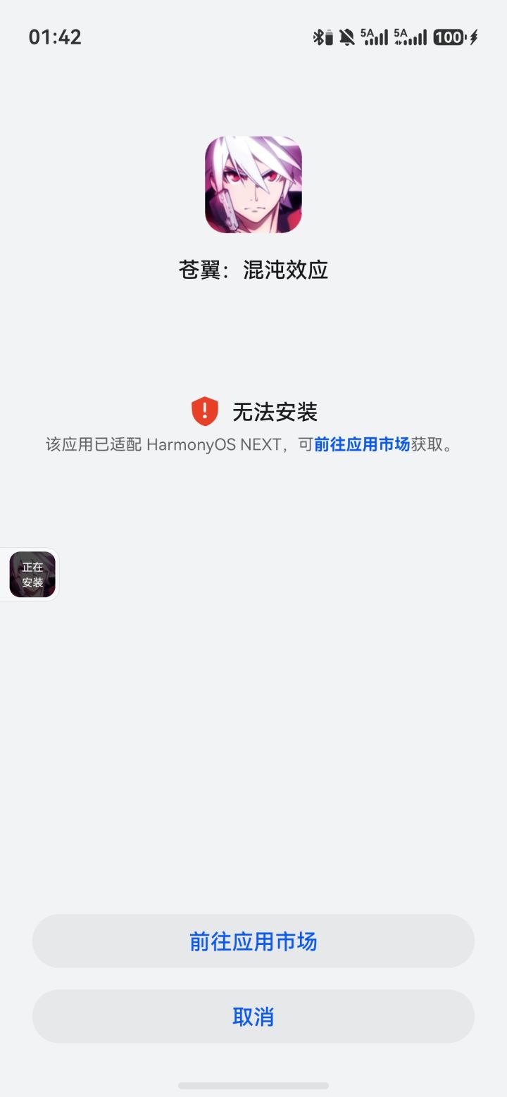 华为给拦截了安不了[表情_生气][表情_生气][表情_生气]截图
