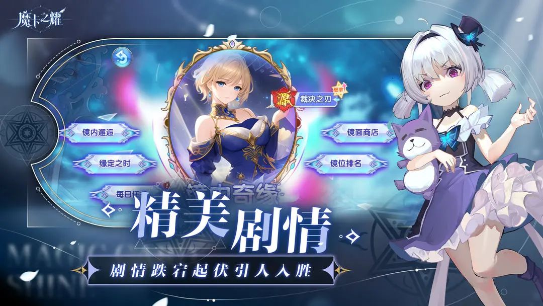 二次元卡牌手游,《魔卡之耀》测试资格发放 3