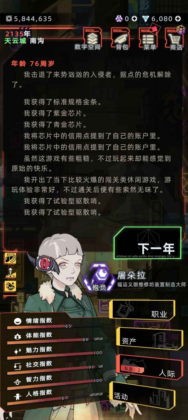 有没有办法可以立刻去世啊,等不及要玩下一代了截图