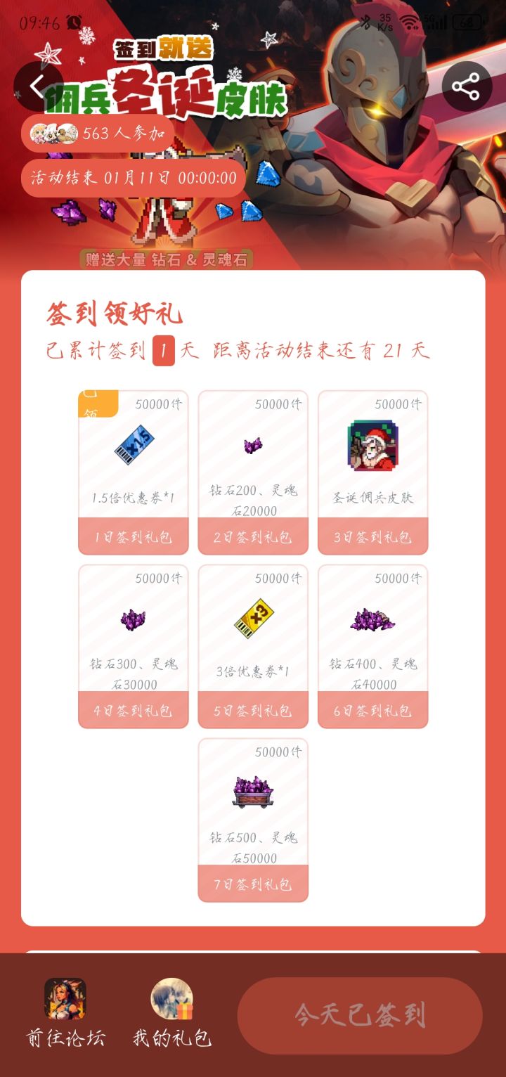 签到有皮肤，分享有礼！截图