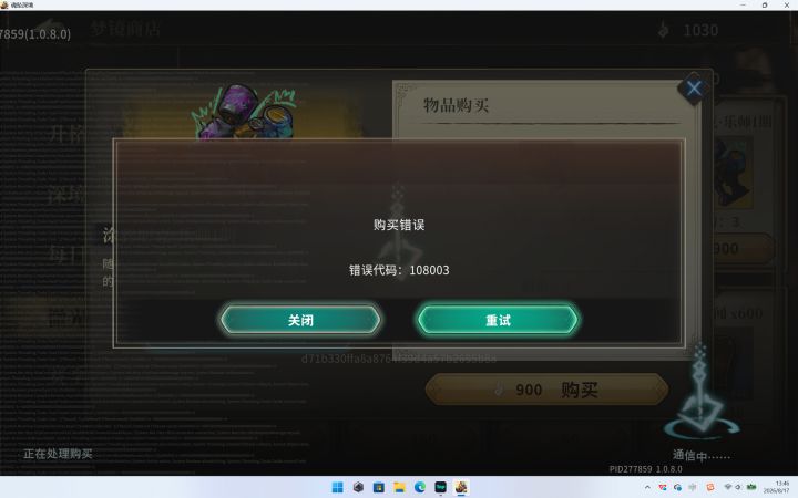 微光商店乐师1期为什么买不了截图
