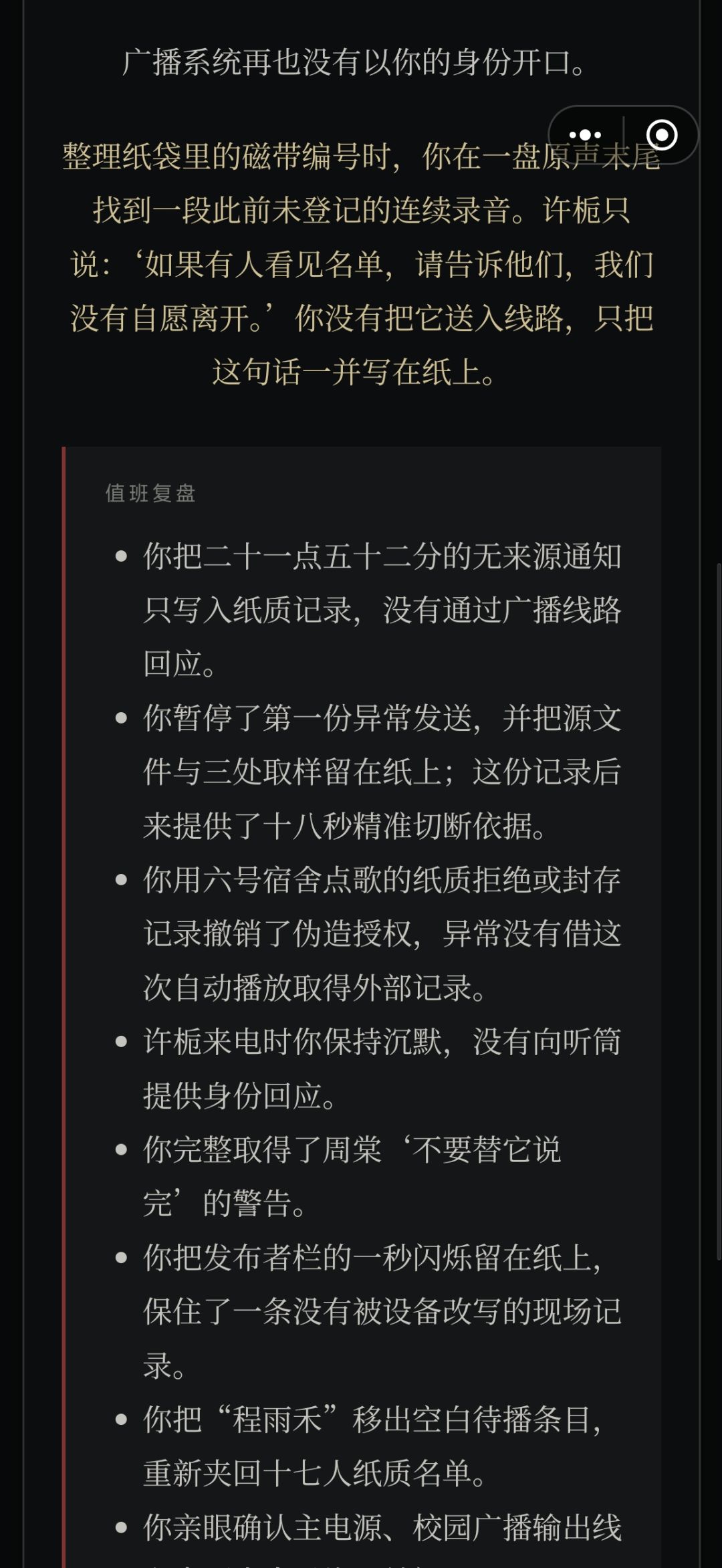 凑齐结局 2