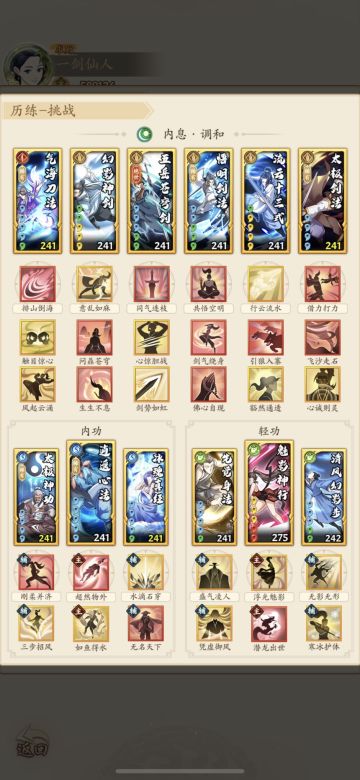 新手调和剑第三期（普通招式篇）
众所周知，武学心愿有四个格子。
也是很多新手困惑的问题，我该放什么心愿。
相信看完前两期，你已经对稀有和绝世心愿有了了解。
下面我们讲讲上两格的开图推荐。
首先从外功说起。
这里的外功招式没有前后顺序，调和剑必开的招式：
心惊胆战（强度不下于绝世招式，运气好时，一废五虎，再破气海。）
剑势如虹（剑系独有buff）
风气云涌（更多的是搭配双出手提高聚气）
寒中独醉（叠