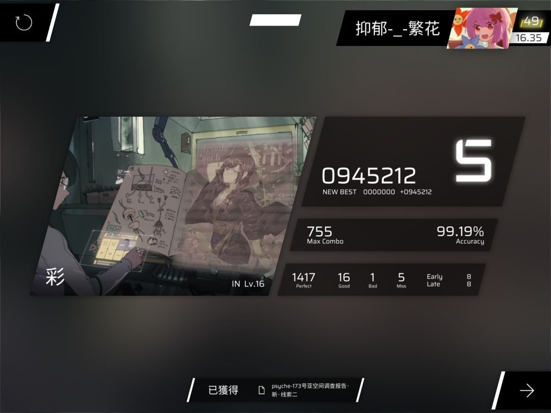CYTUS II联动第二部分新曲初见 3