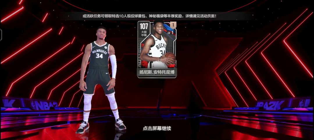 #NBA2K手游欧皇时刻 2