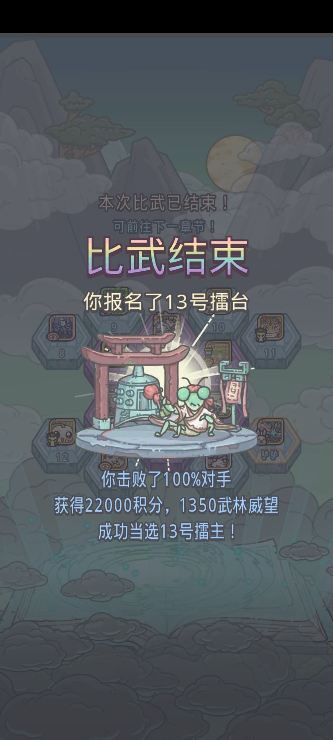 也是当上擂主了 1