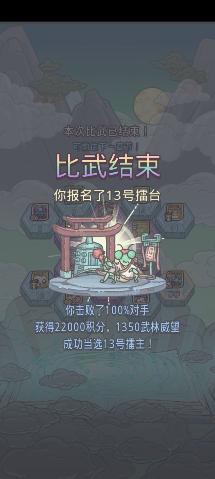 也是当上擂主了截图
