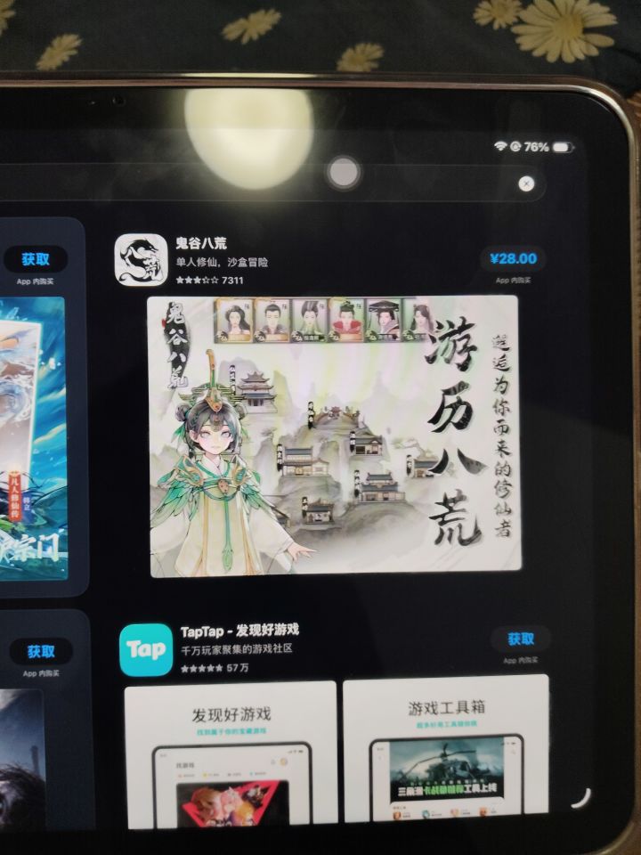ios平板截图