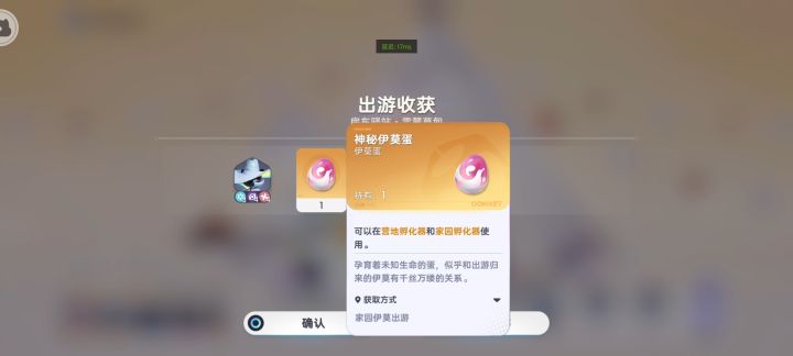 家园出游拿到的蛋有多少概率是虹光的？截图