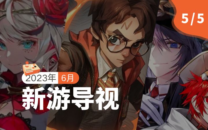 【新游导视】韩国6月第5周新游介绍：《哈利波特:魔法觉醒》《宿命回响》《Void Soul》等4款新游上线截图