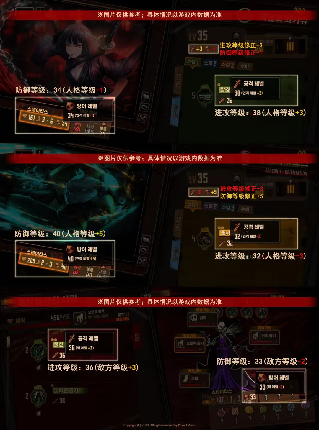 关于攻击/防御等级系统变动的通知截图
