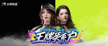 重 金 寻 找 王 牌 关 系 户