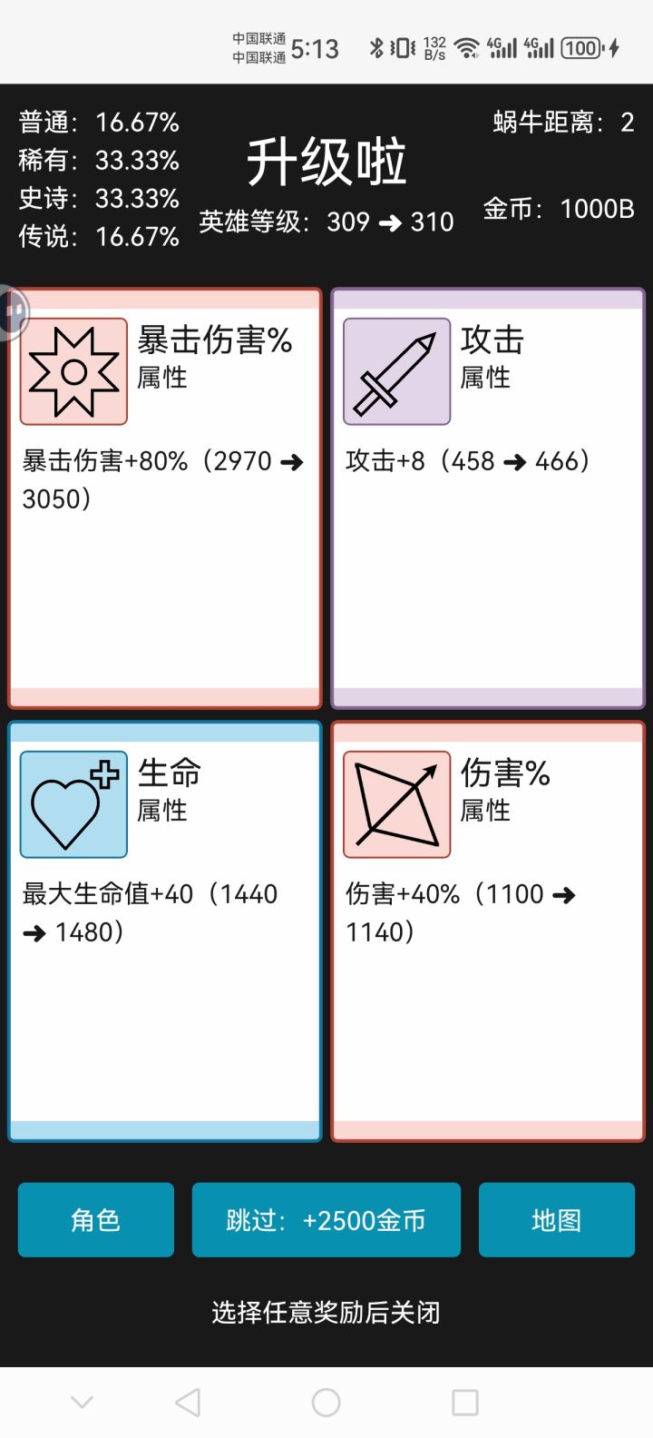 伤害和爆伤中间，该怎么选？截图