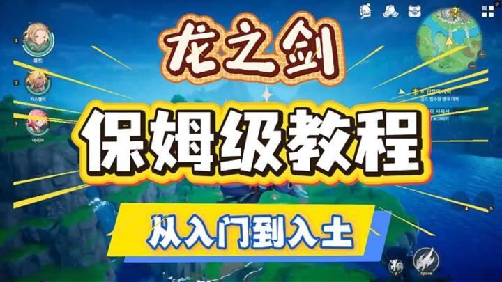 龙之剑胎教级新手教程!从游戏下载到毕业养老全流程教学!截图