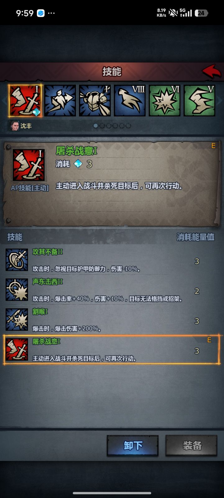 屠杀战意截图