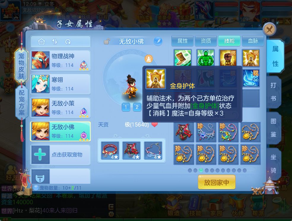 子女技能数值测试截图