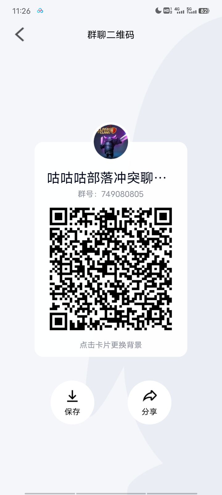 新人部落招新截图