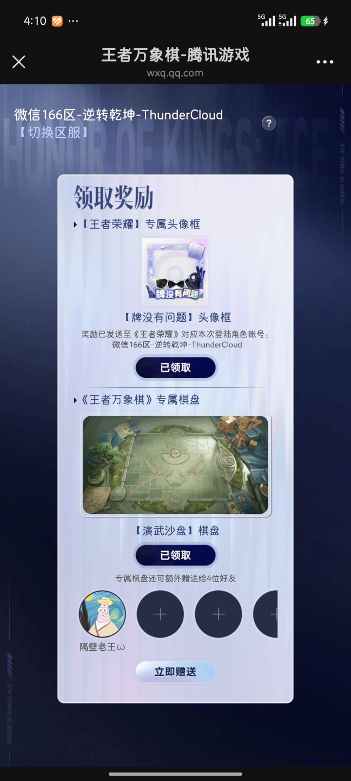 棋盘换一个天使投资人,有没有大哥截图