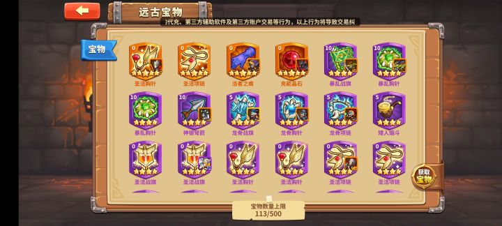 萌新求助,宝物篇截图