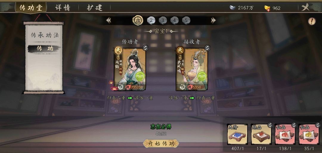 【传功攻略】以归真二传功为例 2