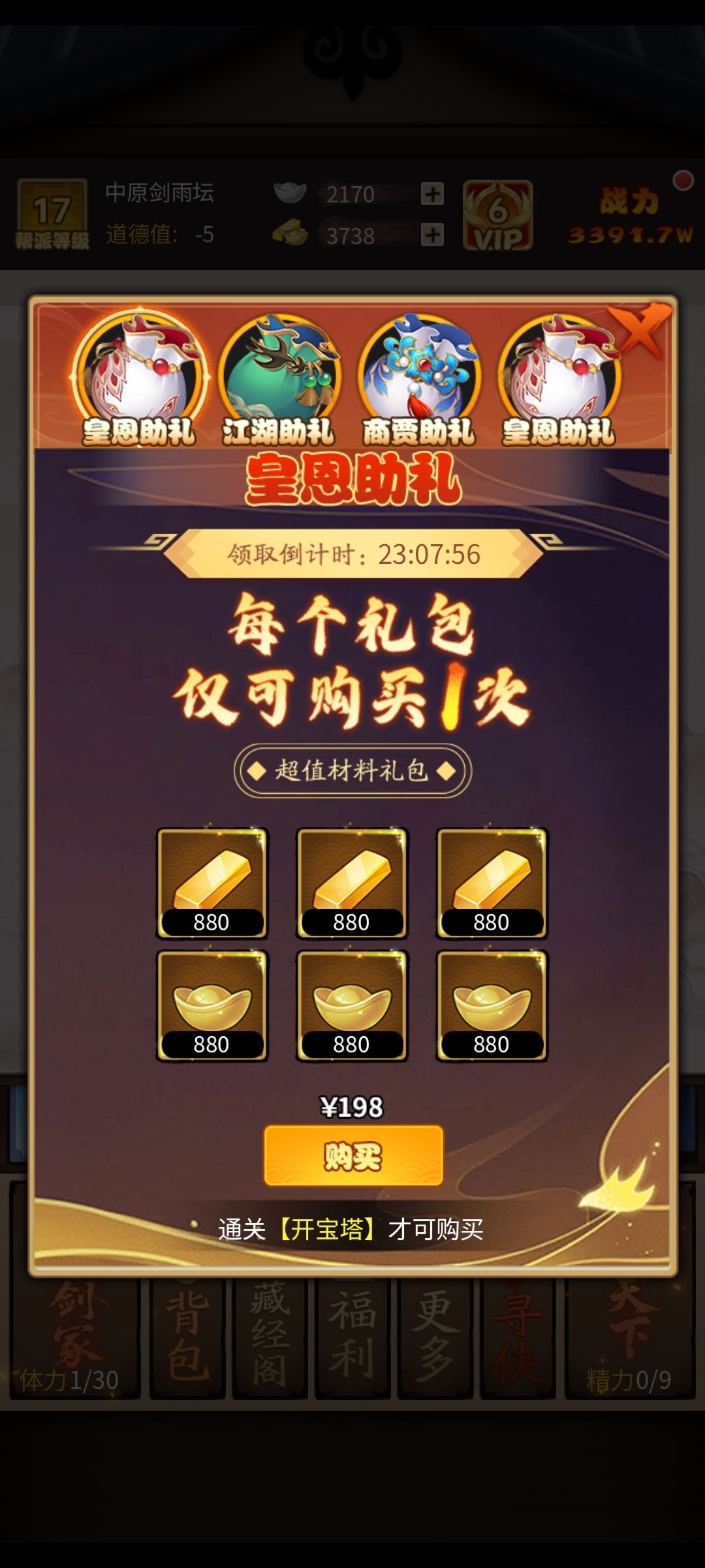 缉盗行攻略 1