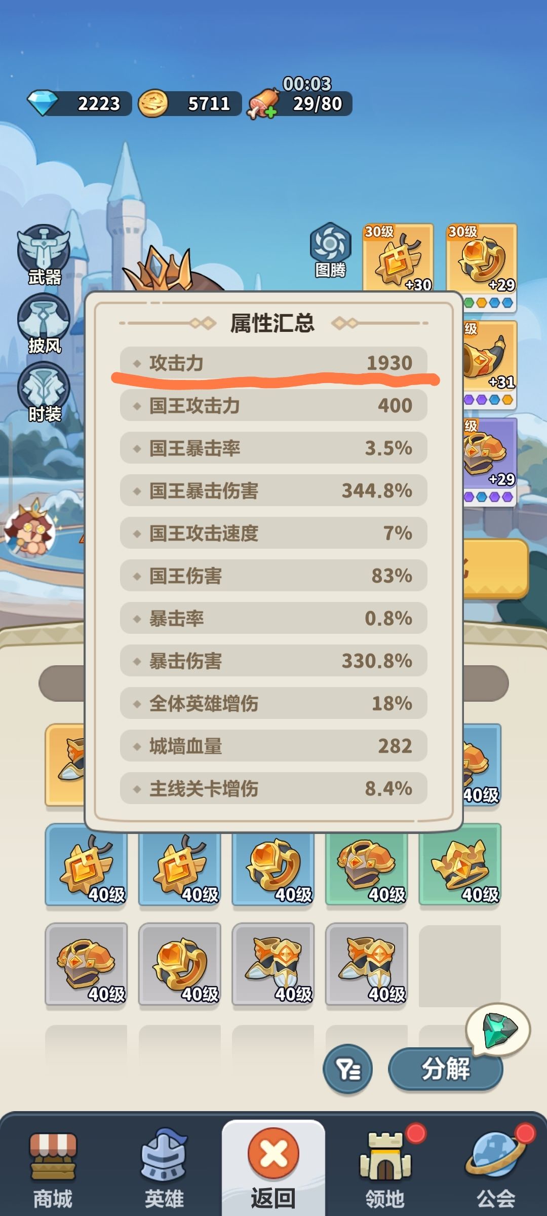 装备的攻击影响上阵英雄的攻击吗 2