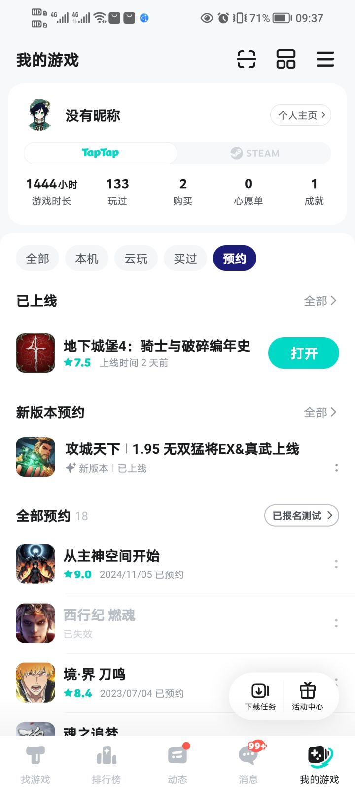 买的两个游戏，其中一个还没玩就停服了截图