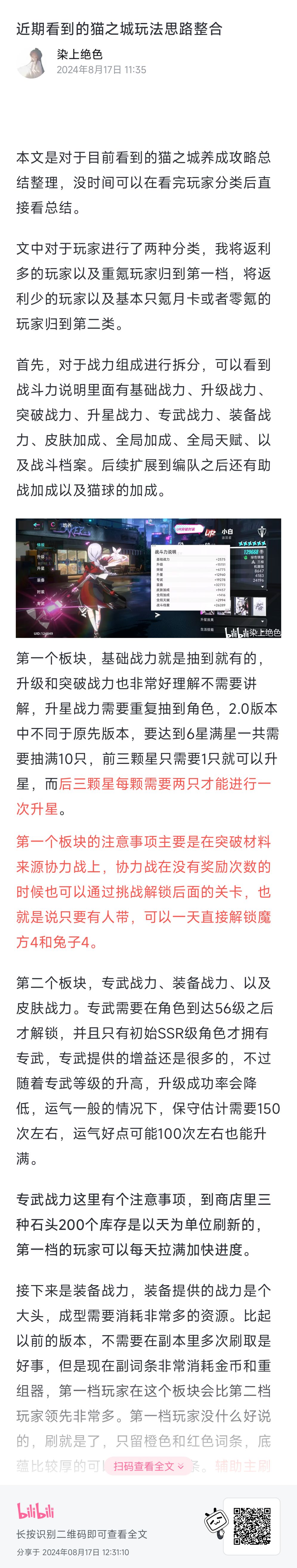 关于前一条动态的攻略整合 1