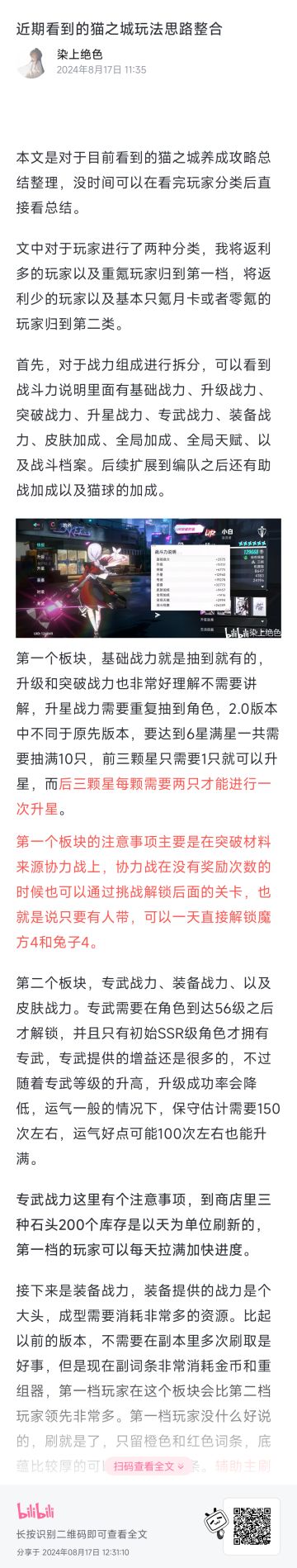 关于前一条动态的攻略整合