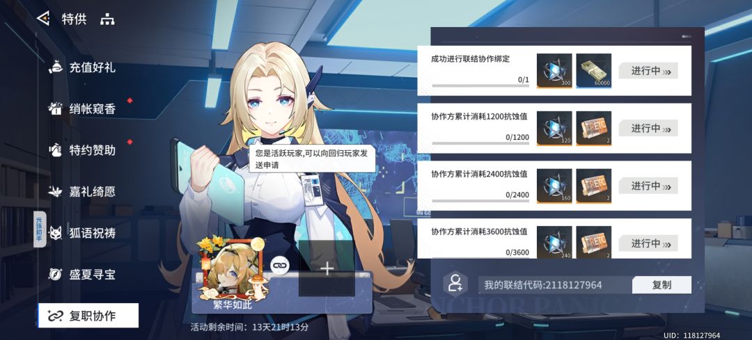 来回归玩家，任务都完成截图