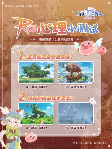 RO这个测试也太准了吧！玩RO的速进！