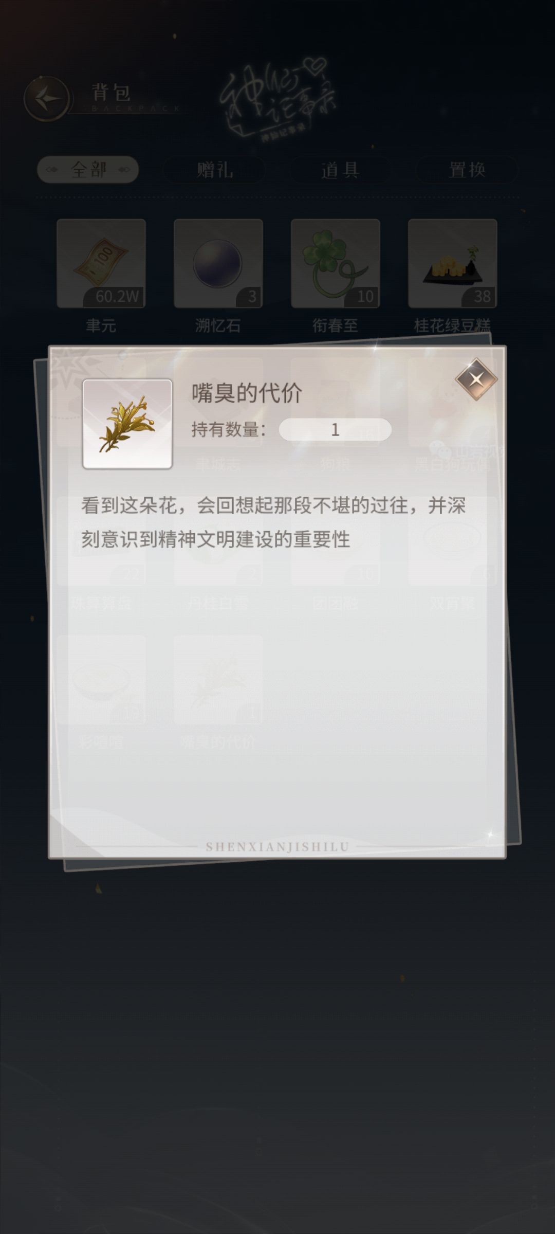 整理背包道具看见了这个 1