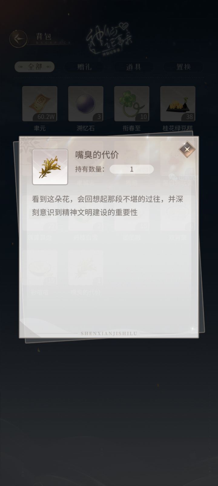 整理背包道具看见了这个截图